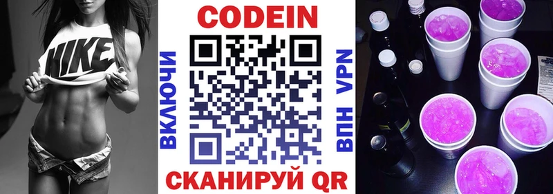 Codein напиток Lean (лин)  хочу   Николаевск 